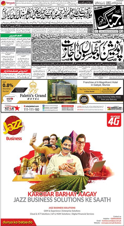 jang news newspaper|jang newspaper in english.